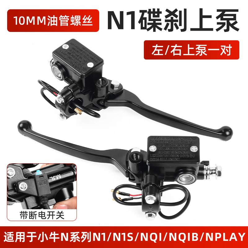 Bomba superior de cilindro para vehículo eléctrico adaptada a Maverick N1S / NQI bomba de freno bomba de aceite G1 / G3 conjunto de bomba de freno para scooter