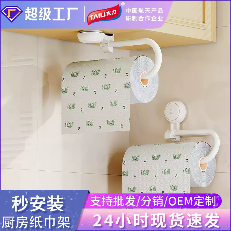 太力厨房纸巾架保鲜袋膜收纳置物架整理用具壁挂式免打孔卷纸架