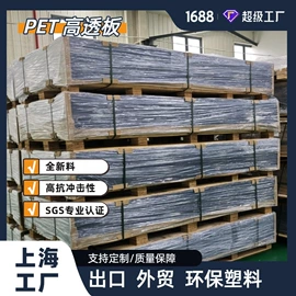 其他塑料板;PET塑料片;PET