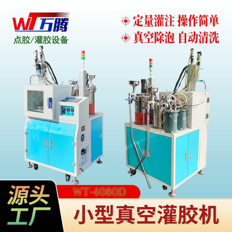 双液灌胶机自动混合调胶注胶机真空除泡水晶胶继电器万腾AB灌胶机