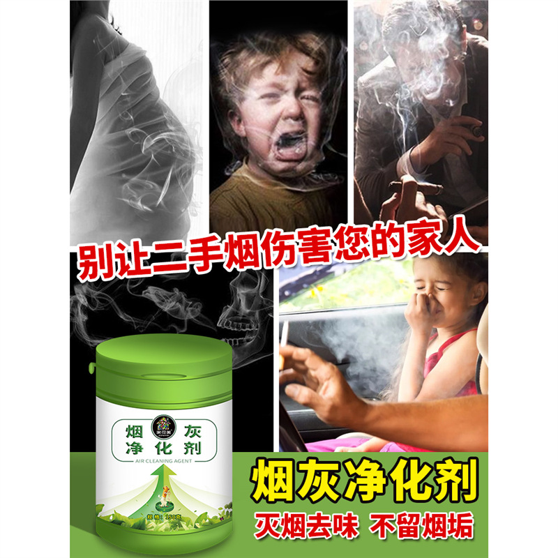 연기 소화 모래 청소 유물 그을음 공기 청소 시트 연기 냄새 제거 실내 재떨이 연기 소화 정화 청정기