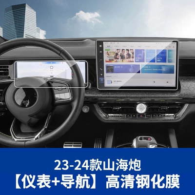 Suitable for 23-25 models of the Great Wall Shanhai Cannon central control screen tempered film instrument navigation display protective film (Car interior film) - suitable-for-23-25-models-of-great-wall-shanhai-cannon-navigation-instrument-panel-hd-tempered-film