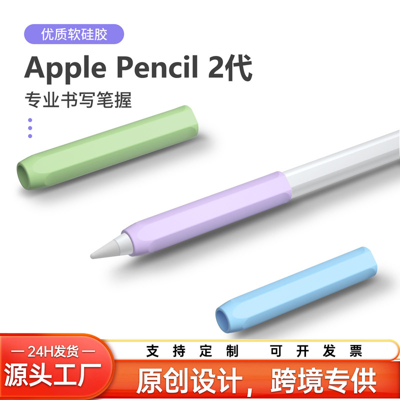 The Pen Grip Is Suitable for Apple Pencil 2Nd Generation/Pro Silicone Pen Cover, Universal for Apple 3Rd Generation (Usb-C) Stylus