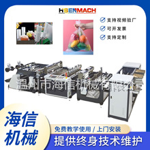 厂家直供生产超市连卷带制袋机加厚食品级加厚点断式食品袋制袋机