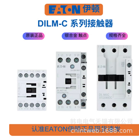 供应  DILM38-01C  DILM38-10C   原厂 苏州产地  伊顿 交流接触