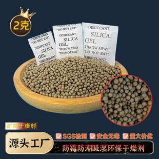 2g Mineral Desiccant Moisture-Proof Beads Industrial Electronic Adsorbent Machine Clothing Household Moisture-Proof Granules