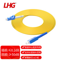 LHG單模單芯LC-SC光纖跳線電信級活動連接器尾纖連接線