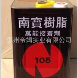 台湾南宝105粘网胶水 网版胶 拉网胶水15KG一桶
