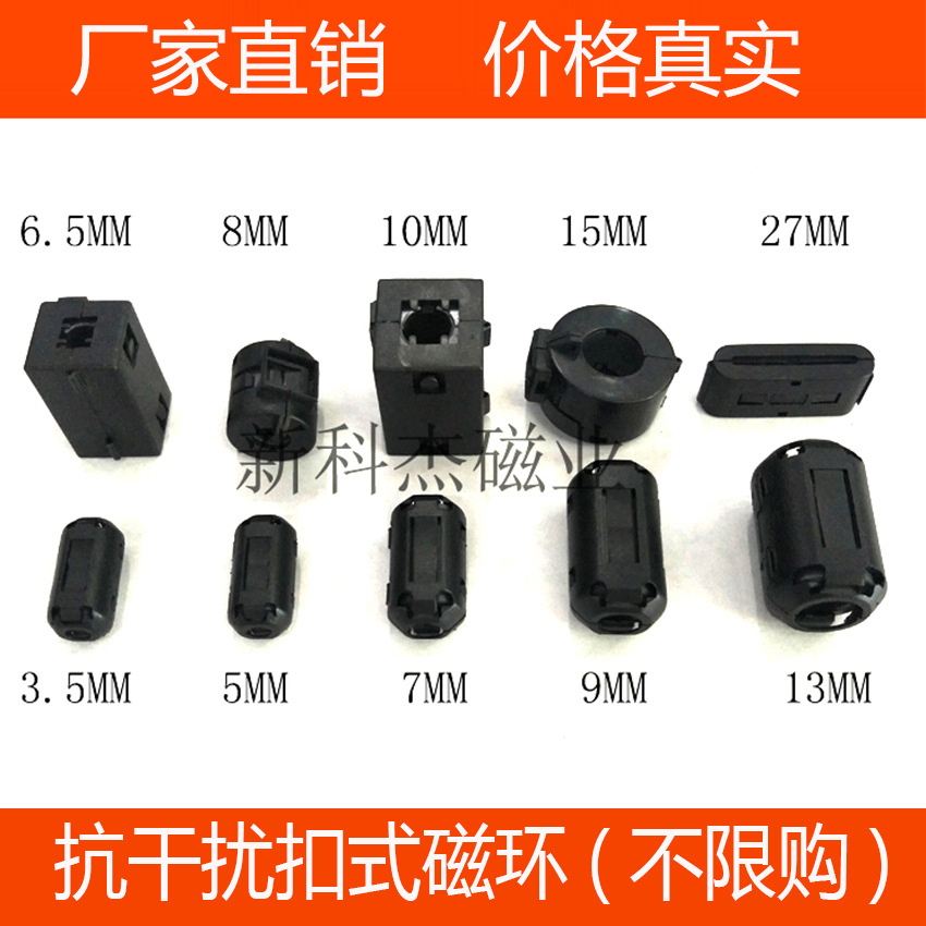 厂家直销 抗干扰磁环 铁氧体磁芯 卡扣式EMC镍锌屏蔽滤波器夹扣式