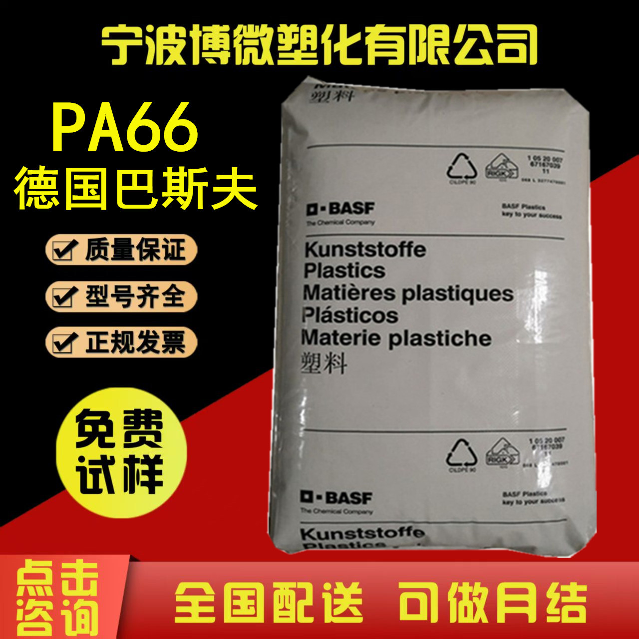 PA66德国巴斯夫A3EG3玻纤增强15%中硬度 机械外壳 耐高温尼龙颗粒