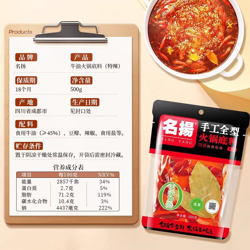 厂家直销名扬火锅底料牛油特辣500g手工重庆老火锅麻辣烫家用批发|undefined