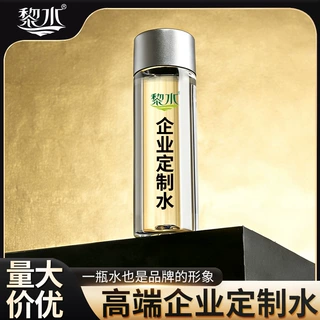 黎水矿泉水定制logo小瓶装水企业公司婚礼门店定制高端饮用水整箱