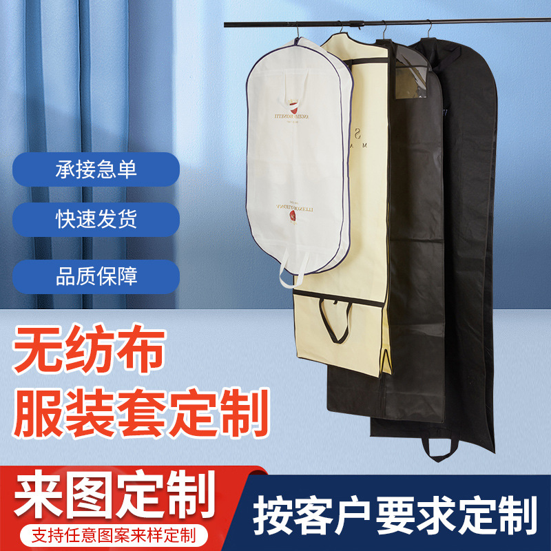 无纺布服装包装袋大衣西服防尘套挂式羽绒服家用衣柜袋子厂家衣物