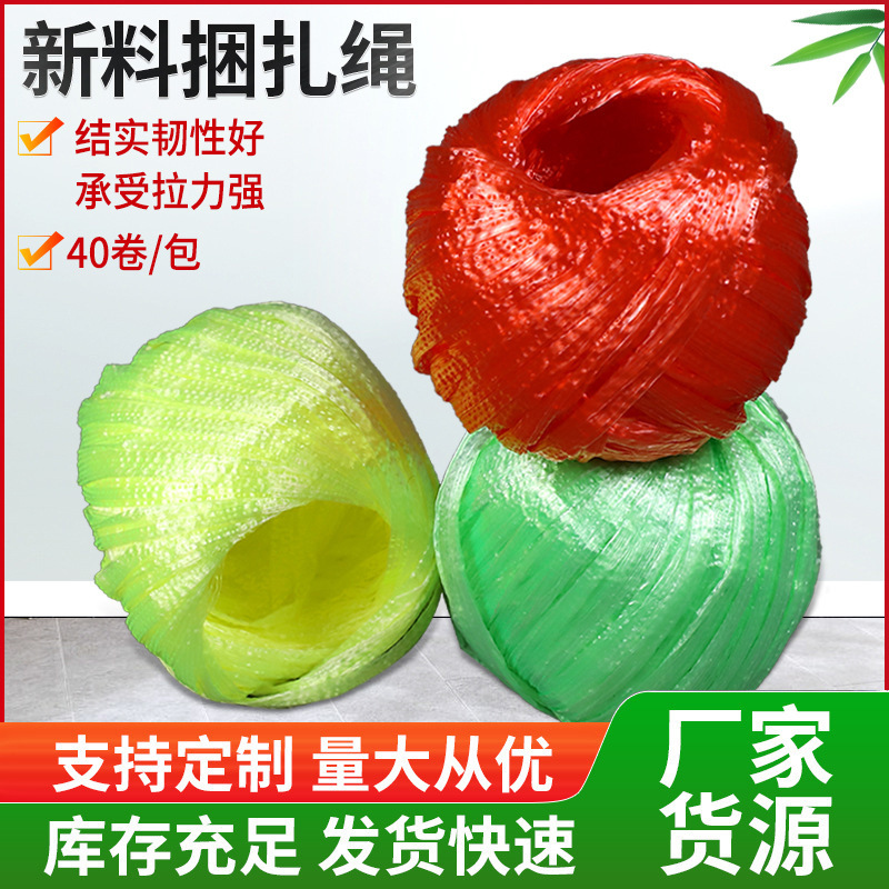 厂家批发捆扎绳彩色小球塑料打包绳子pp聚丙烯捆扎编织袋打包绳