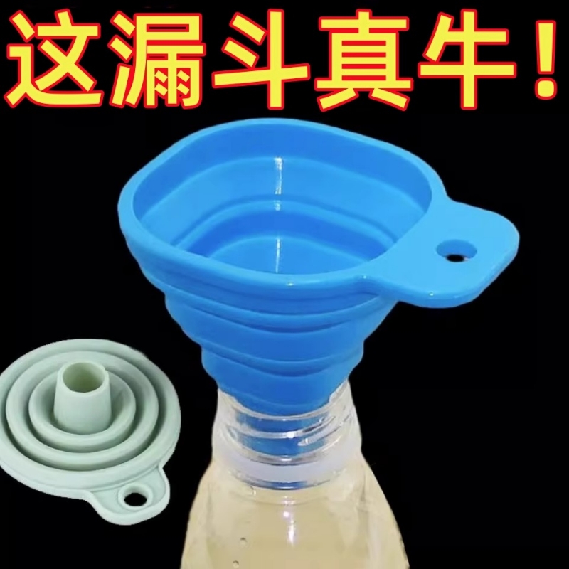 万能迷你漏斗可折叠家用漏斗小口径硅胶厨房创意倒油分装油漏斗