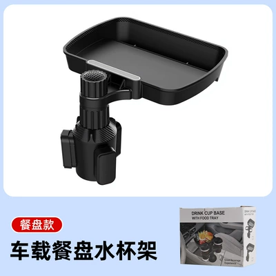 Car-mounted cup holder, multifunctional rotating Car cup holder/beverage holder - single-serving-plate