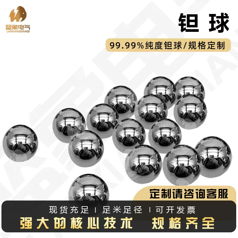 高纯度钽球钽颗粒耐高温表面光亮阀门密封TA12钽非标加工工厂直销