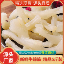 火锅食材牛蹄筋5斤装麻辣烫酒店批发烧烤商用冒菜串串整箱批發