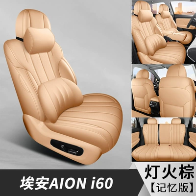 Modelə uyğun (Original) oturacaq örtükləri, Cushion - dyl-memory-foam-version-light-brown-all-inclusive-2026-aion-i60-passenger-seat-back-with-dining-table-3-rear-headrests