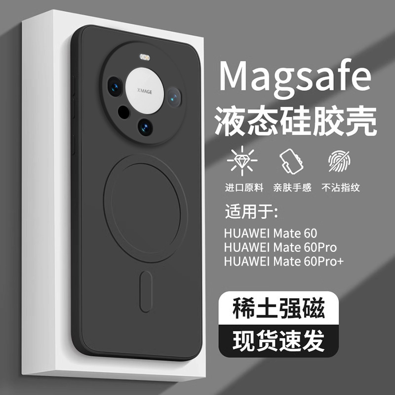 Suitable for Huawei Mate60Pro Mobile Phone Case Magnetic Mate60 Liquid Silicone 60Pro+ Anti-Fall Protective Cover Por