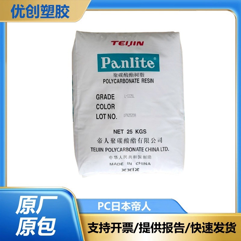 PC日本帝人透明中粘度高流动易脱模塑胶颗粒光学碳酸聚酯厂家直供
