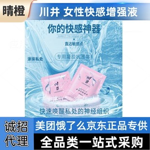 Kawai Women's Pleasure Enhancement Liquid Orgasm Liquid Portable Bag Adult Sex Toys Meituan Jd Source Wholesale