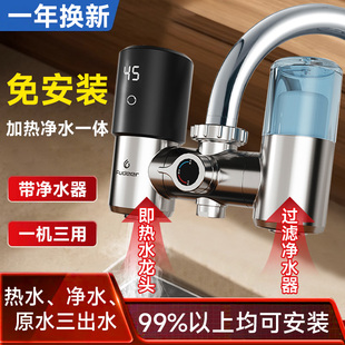Electric faucet instant heating household fast heating kitchen cold and hot water purification filter heater for kitchen