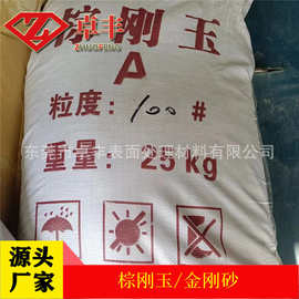 江苏一级220棕刚玉 抛光除锈棕刚玉砂 46目棕刚玉 喷砂材料