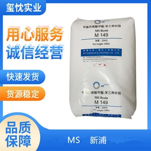 Долгосрочные поставки прозрачной MS-смолы MS Xinpu Chemical M149, подходящей для косметических бутылок и пищевых контейнеров.