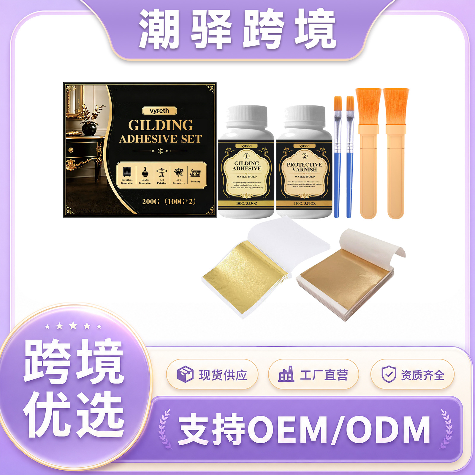 跨境vyreth金箔胶套装 家具木雕金银铜箔贴画摆件手工DIY黏合胶水产品实拍图