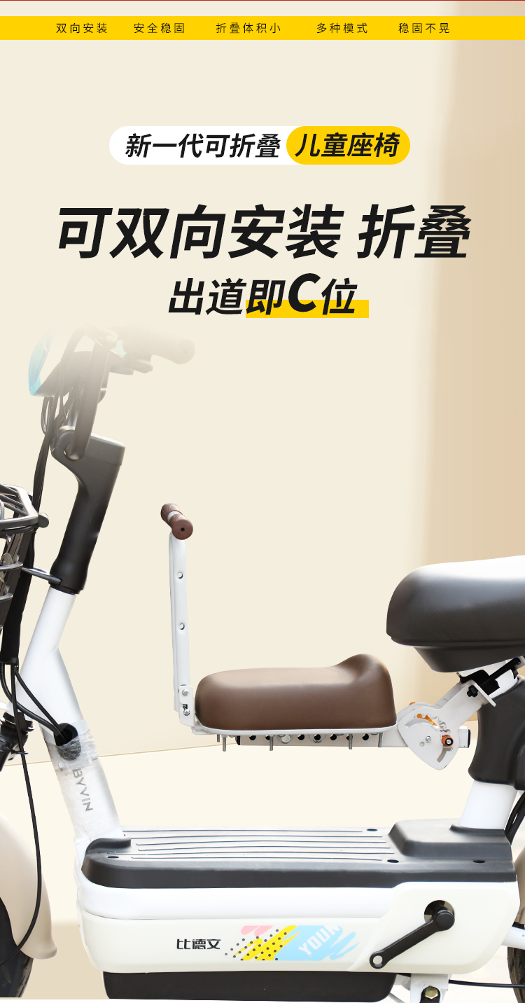 Electric Vehicle Child Seat Front Universal Aimaadi Battery Car Bell Luyuan Baby Child Foldableing Seat