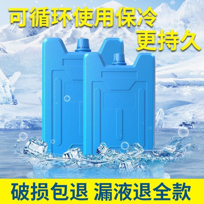 冰晶盒反复使用空调扇制冷蓝冰冰板冷冻保鲜降温冰砖冰袋摆摊牙贴