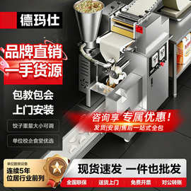 德玛仕商用饺子机仿手工擀皮机饺子皮304不锈钢全自动馄饨机