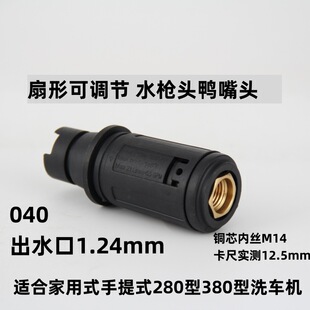 High-Pressure Cleaning Machine Car Washing Machine Accessories Duckbill Gun Nozzle High-Pressure Water Gun Adjustable Fan-Shaped Copper Nozzle Water Gun Head