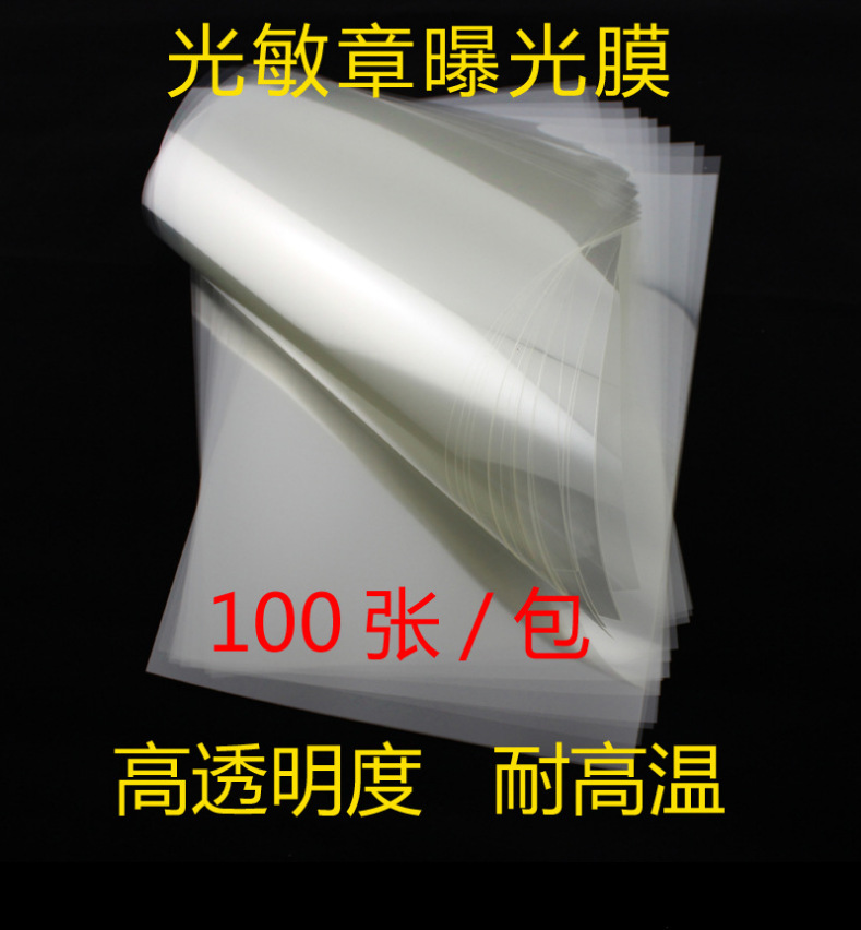 曝光胶片 光敏印章制作专用胶片隔热效果好 制作清晰均匀的字迹