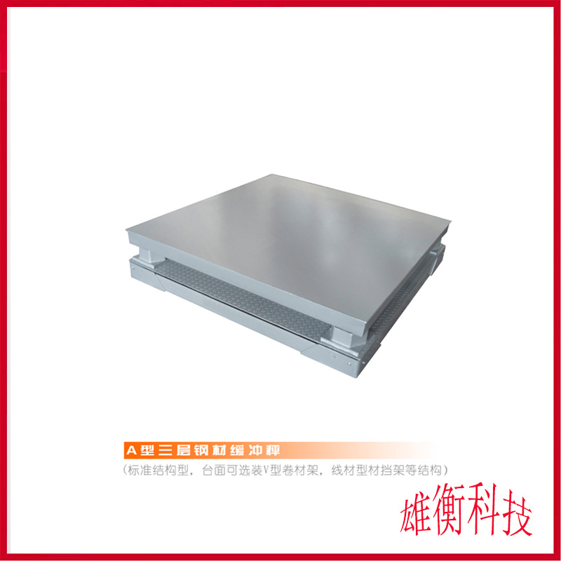 缓冲式电子磅 5吨钢卷铝锭重型货物称重 三层带缓冲型电子平台秤