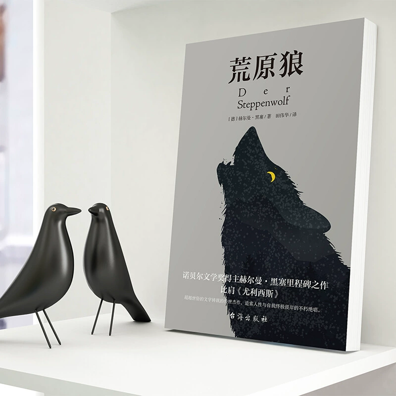 [Пожалуй] Степпенвольф Хермана Гессе, твёрдый переплет сборника мировой классики иностранной прозы