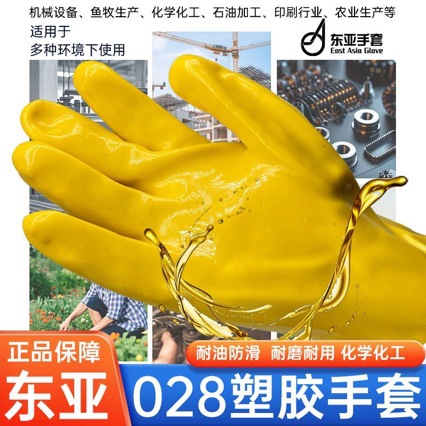 正品工业浸塑手套护邦028/035/045耐油耐酸碱防水防化耐磨耐用