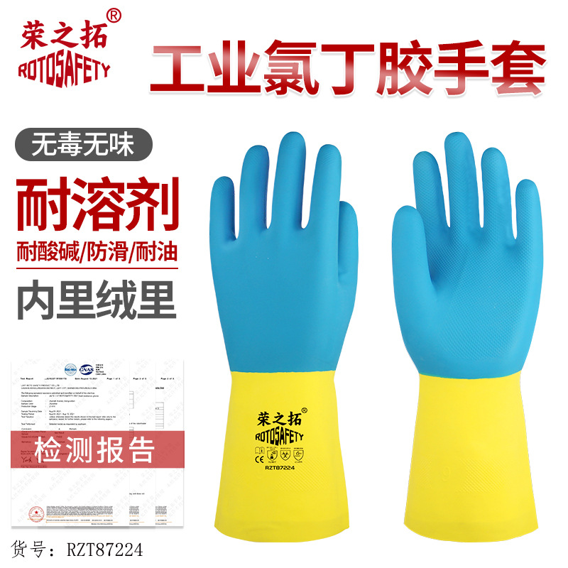 双色氯丁橡胶防化手套绒里耐油耐酸碱防滑耐溶剂美容家务劳保手套