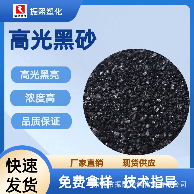高浓度黑砂 无载体高光黑砂 颗粒砂状防沉底 改性抽粒