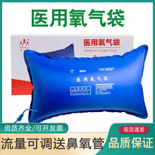 威阳氧气袋氧气枕42L老人医用氧气袋家用便携式孕妇大容量吸氧气