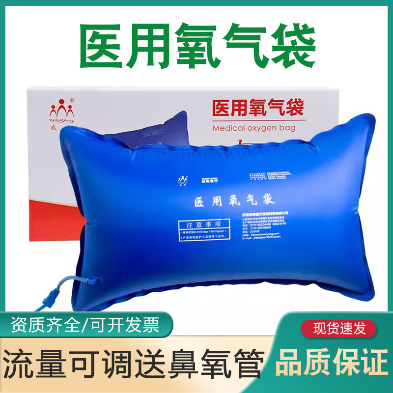 威阳氧气袋氧气枕42L老人医用氧气袋家用便携式孕妇大容量吸氧气|undefined
