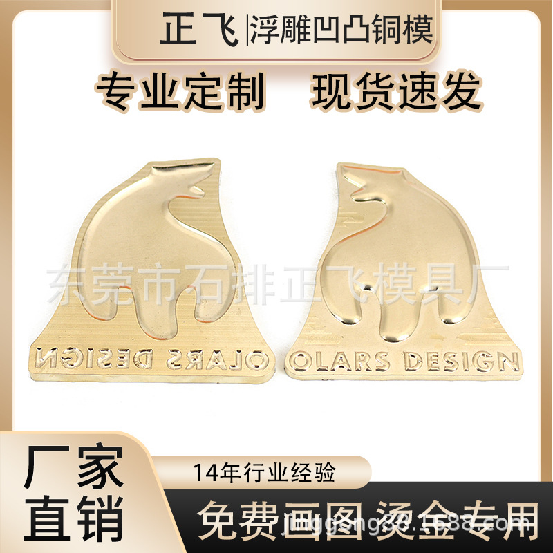 浮雕击凸烫金版烫金铜模来图雕刻皮革压花模具活字模硅胶模厂家