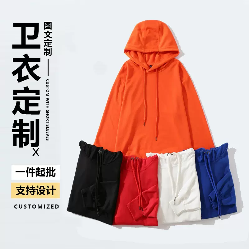 秋冬连帽卫衣男女纯色工作服印logo刺绣文化广告衫定制潮流宽松