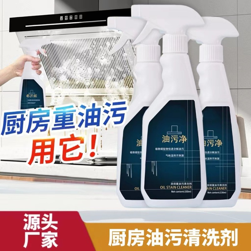 家用厨房重油污清洗剂强力油污净去油污顽固油污清洁剂|undefined