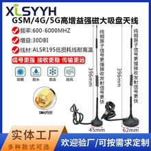 4G天线电力采集抄表4G5G天线无人售卖机天线物联网高增益全向天线