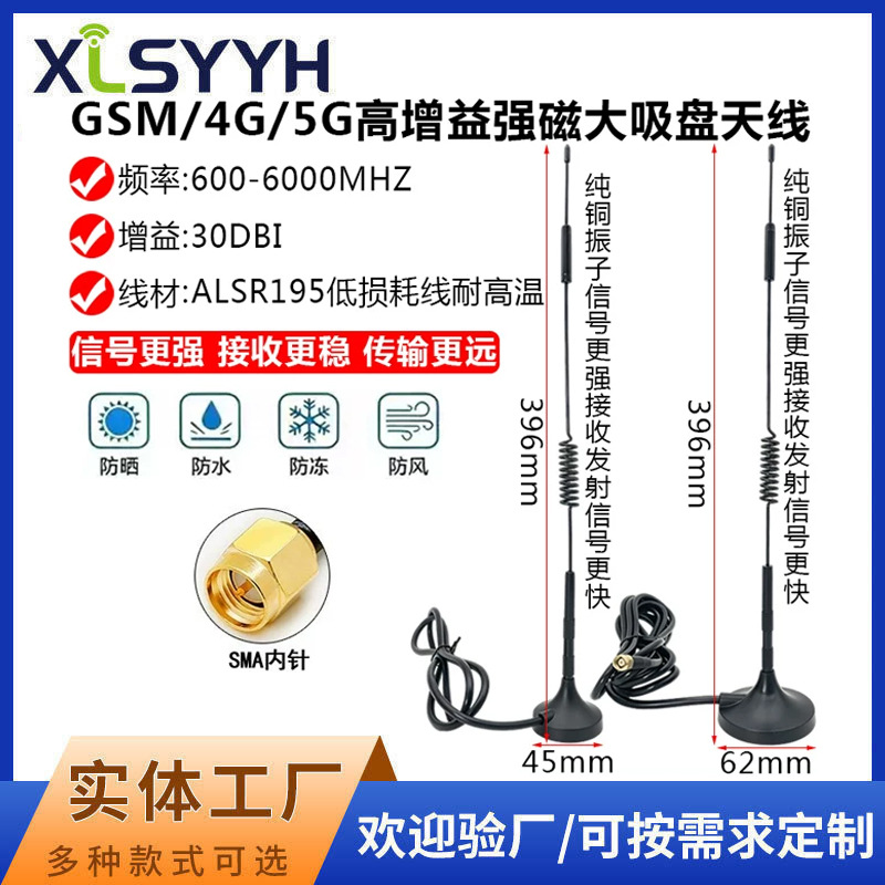 4G天线电力采集抄表4G5G天线无人售卖机天线物联网高增益全向天线