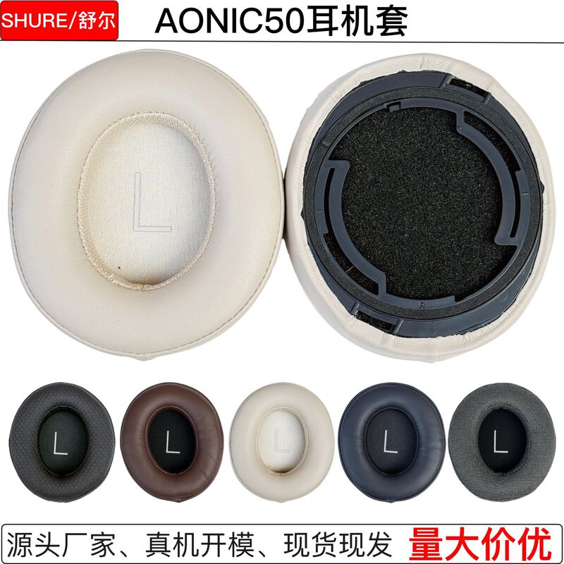 Suitable for Shure/Shure Aonic50 Headphone Covers, Over-Ear Headphone Sponge Covers, Earmuffs, Leather Covers, Replacement Accessories