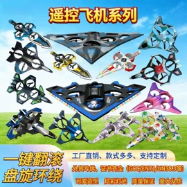 感应玩具;遥控飞机;航空模型
