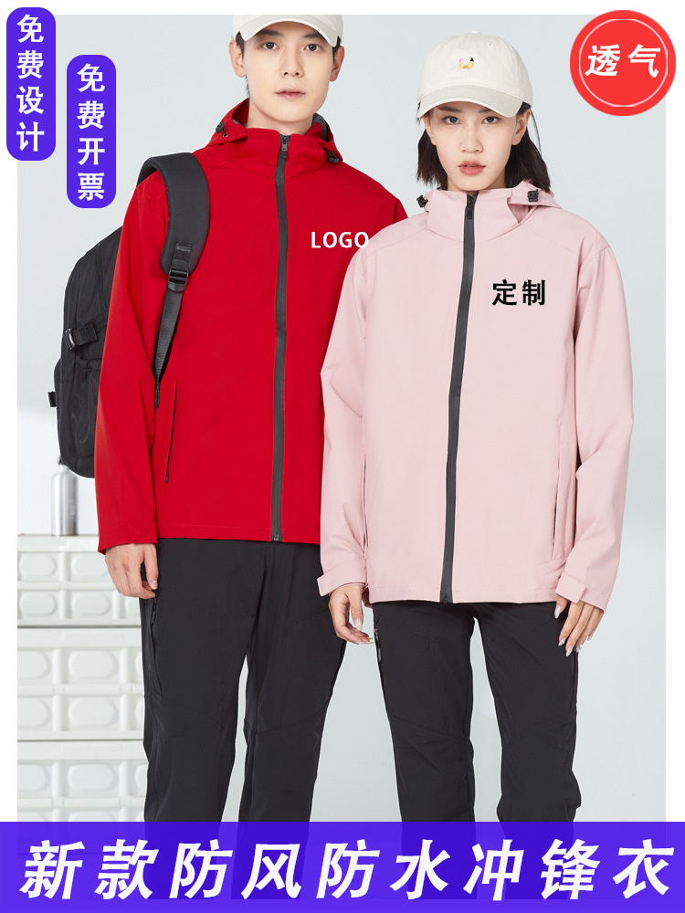 Outdoor jacket men's windproof waterproof autumn and winter thin jacket single layer integrated mountaineering clothing women's logo